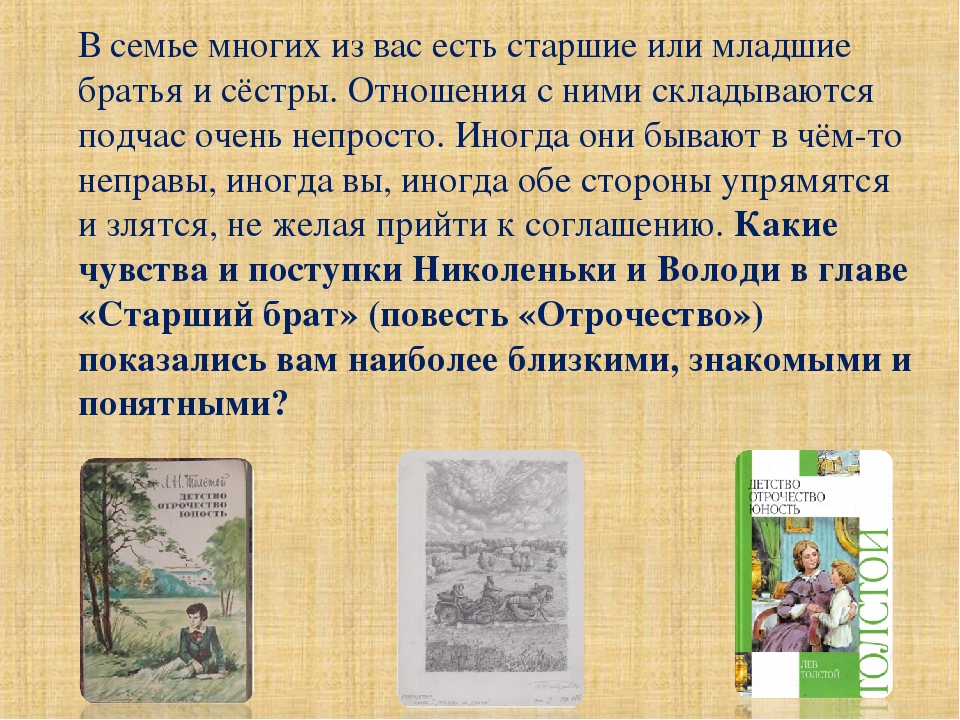 Каковы взаимоотношения николеньки с близкими людьми составьте план ответа на этот вопрос