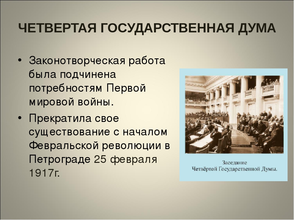 Проект созыва государственной думы кто