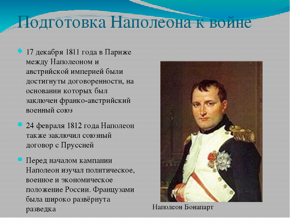 Какой план разработал наполеон i перед вторжением в российскую империю