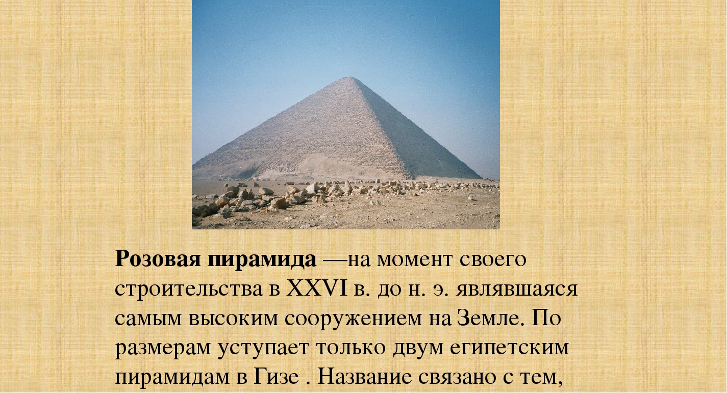 2 друга пирамида. Самая древняя пирамида Египта. Рассказ про пирамиды Египта для 5 класса. Пирамиды древнего Египта доклад. Рассказ о пирамидах Египта 4 класс.