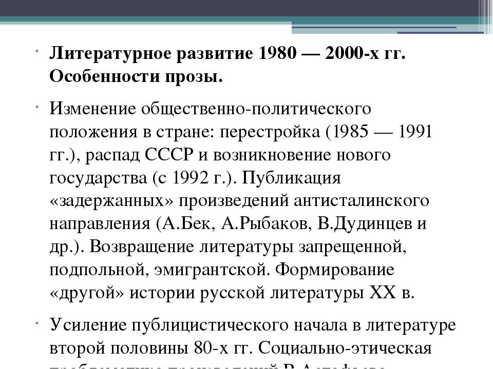 Литература 1980 2000 х годов презентация