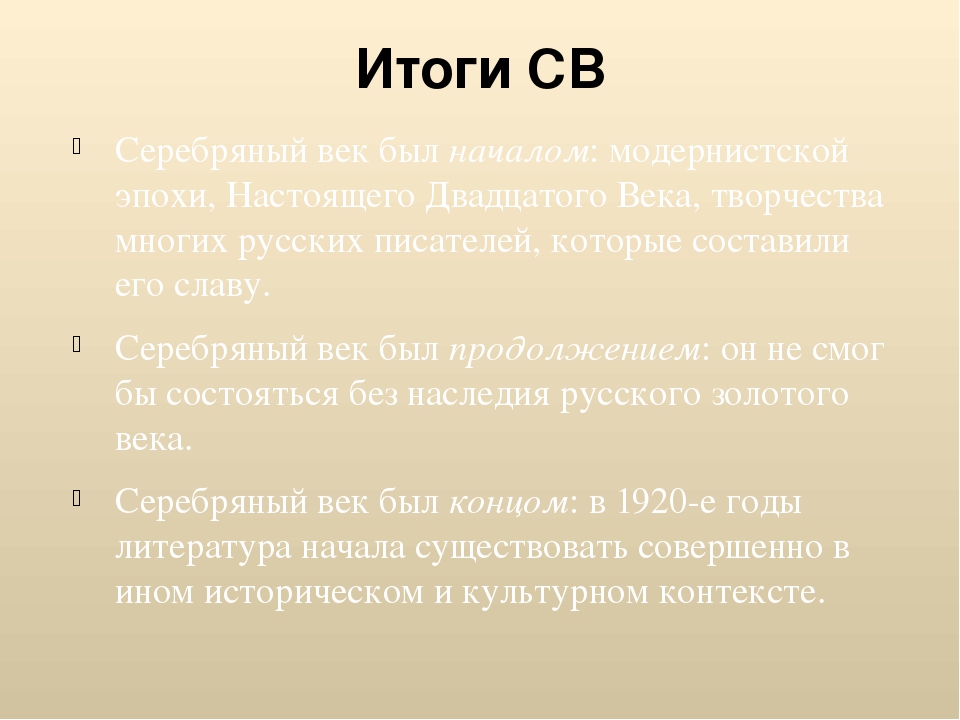 Живопись серебряного века схема