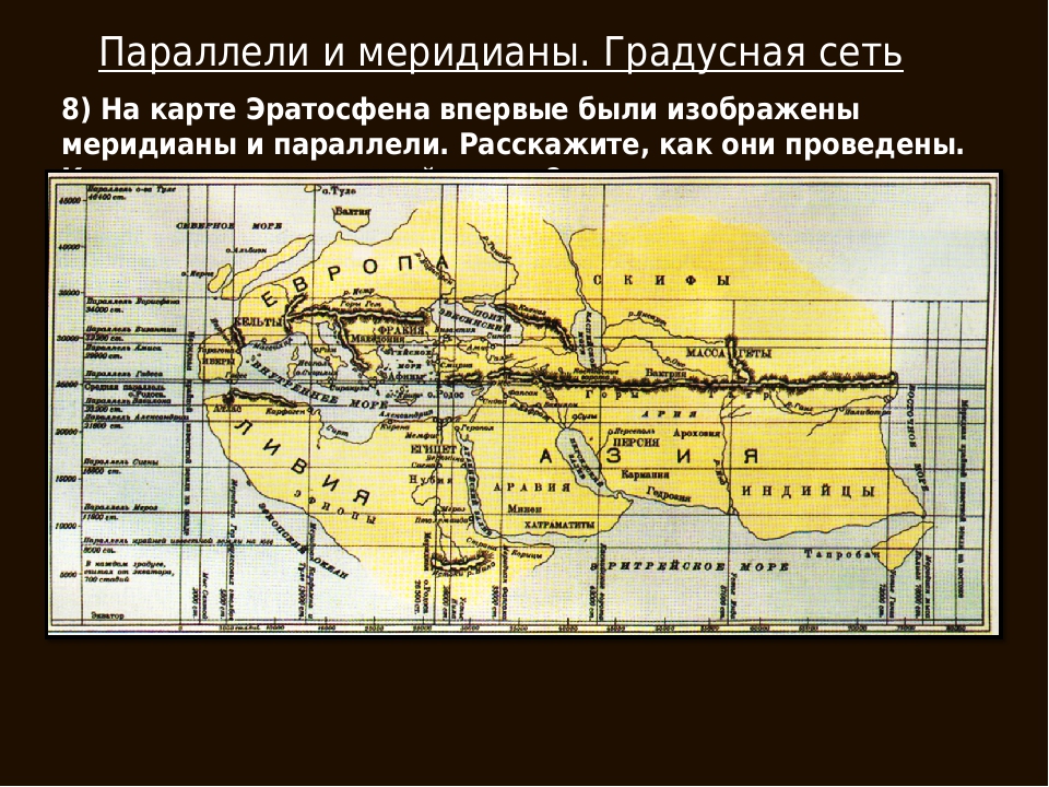 Карты эратосфена и птолемея 5 класс география