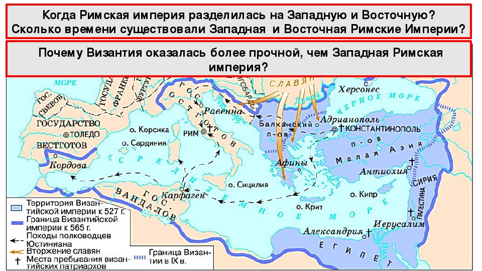 Византийская империя и славянские государства. Византия времен Юстиниана карта. Карта Византийской империи 6 класс по истории. Византийская Империя карта 6 век. Византия при Юстиниане контурная карта.