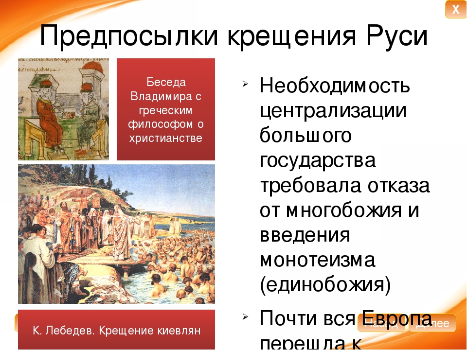 Почему крещение руси дало мощный толчок развитию. Причины и итоги крещения Руси в 988 году. Причины крещения Руси 6 класс. Причины и предпосылки крещения Руси. Предпосылки крещения.