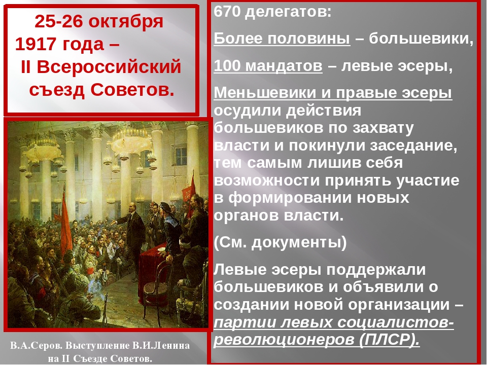 Россия после октября 1917. 26 Октября 1917 года. 25-26 Октября 1917. 26 Октября 1917 года событие. Захват власти большевиками.
