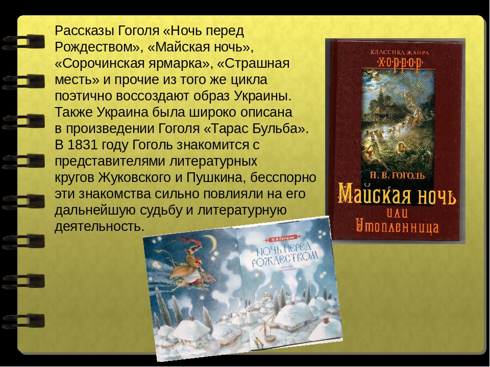 Произведения похожие на произведения гоголя. Ночь перед Рождеством Гоголь. Рассказ ночь перед Рождеством. Рассказ Гоголя ночь перед Рождеством. Повесть н в Гоголя перед Рождеством.