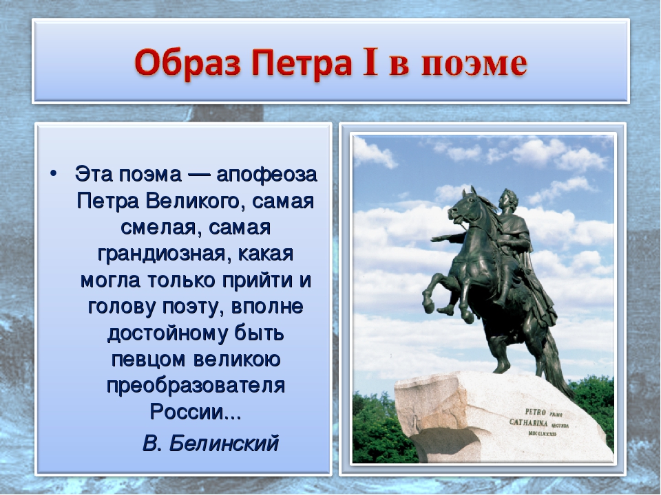 Всадник пушкин краткое содержание. Александр Сергеевич Пушкин стихотворение медный всадник. Отрывок поэмы медный всадник. Медный всадник Пушкин Петр 1. Образ Петра 1 в Полтаве и в Медном всаднике.