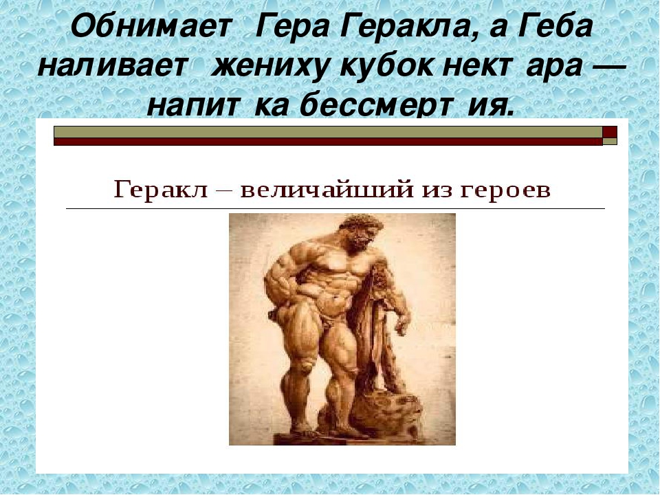 Геракл был богом. Легенды и мифы древней Греции Геракл. Смерть Геракла. Достижения Геракла. Геракл Бог чего.