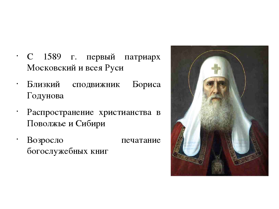 Упразднение патриаршества в россии год