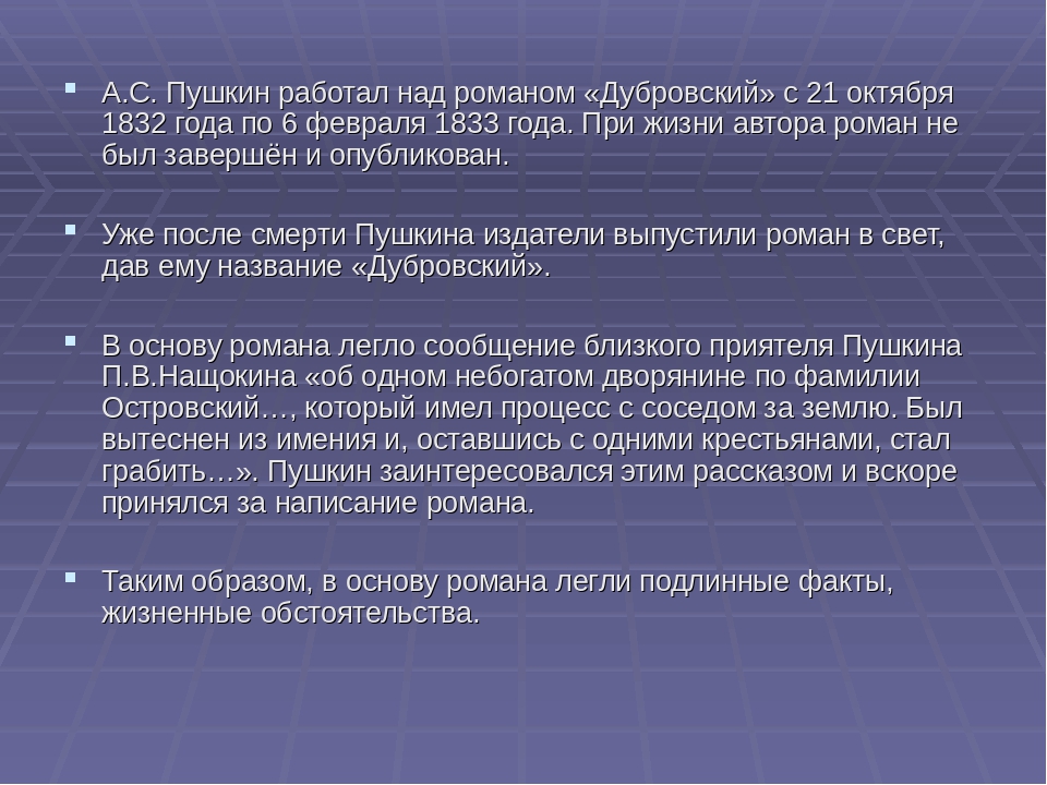 Краткий содержание дубровский 1. Фабула романа Дубровский. Сведения об авторе романа Дубровский. Сюжет романа Дубровский кратко. Факты о романе Дубровский.