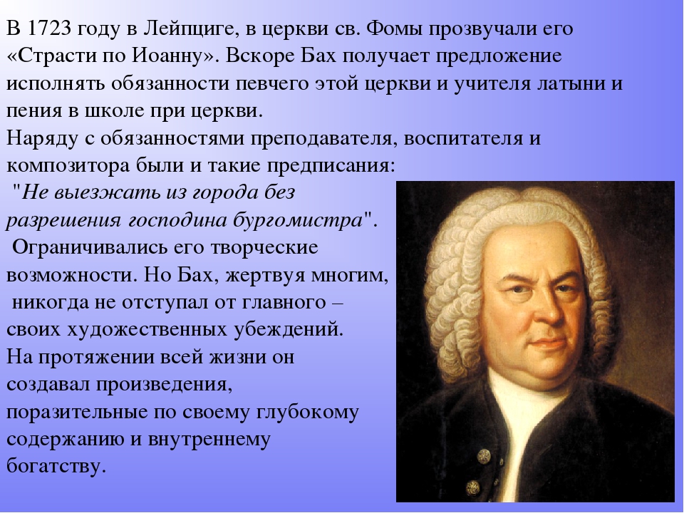 Музыка баха для улучшения. Творчество Баха. Творчество Баха доклад по Музыке. Творчество Баха 5 класс. Бах сообщение о творчестве.