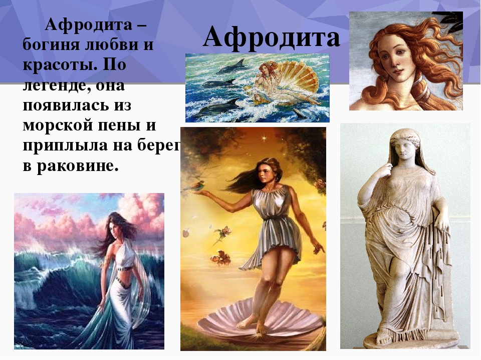 Богиня природы греция