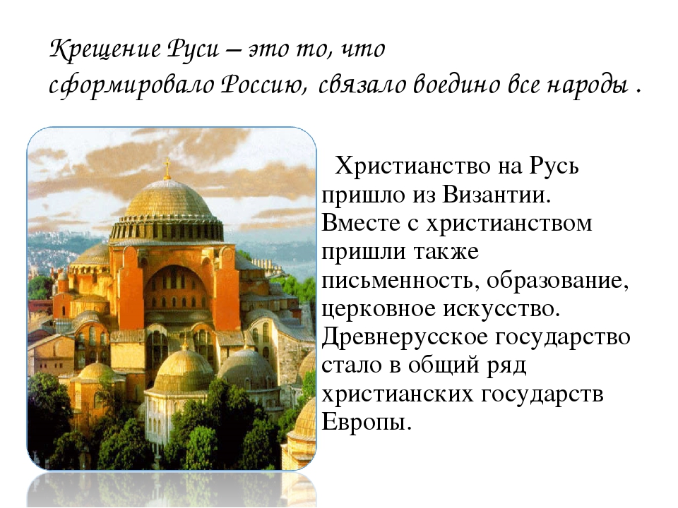 Презентация как христианство пришло на русь 4 класс презентация