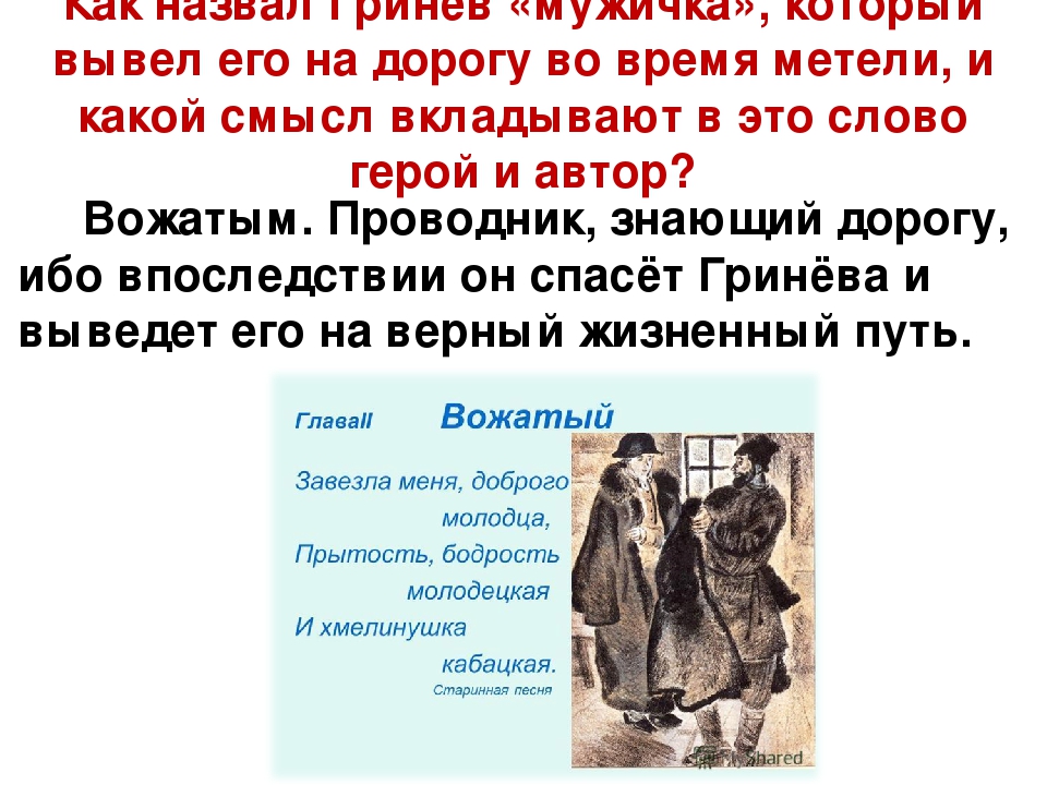 Кому из героев рассказчик симпатизирует. Жизненный путь Петра Гринева. Путь Петра Гринева в капитанской дочке. Этапы жизни Петра Гринева. Путь Гринева в капитанской дочке.