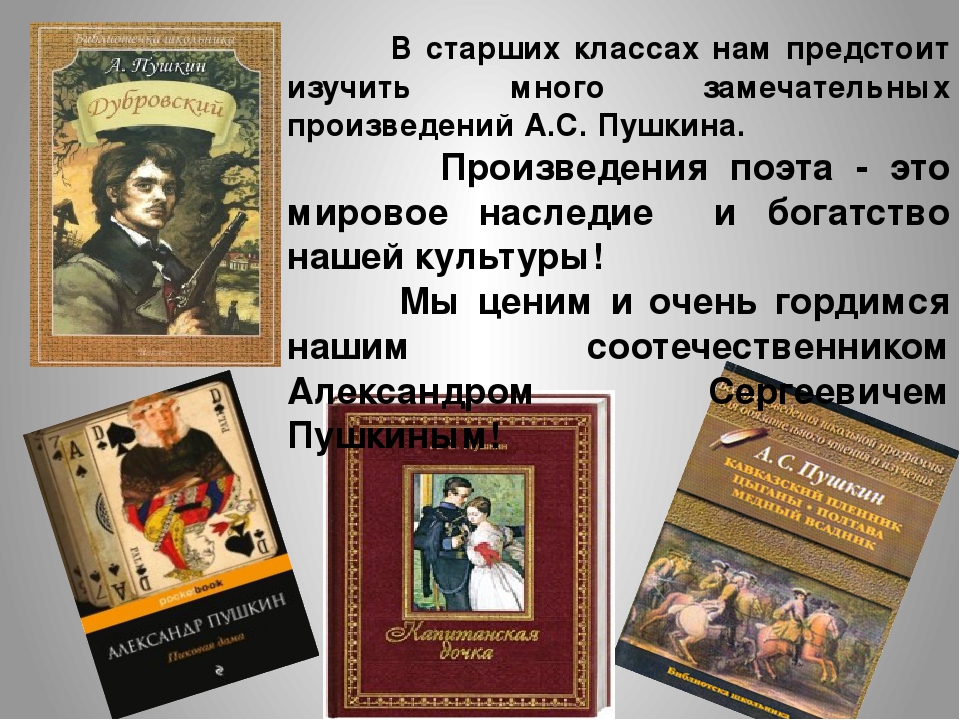 Александр Сергеевич Пушкин произведения. Произведения произведения Александра Сергеевича Пушкина. Пушкин и его произведения. Творчество Пушкина произведения.