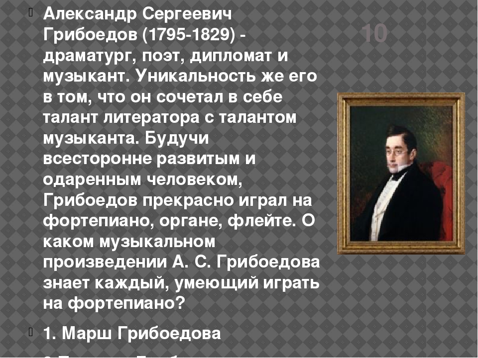 Грибоедов главное произведение. Известные произведения Грибоедова. Грибоедов произведения список. Грибоедов самые известные произведения.