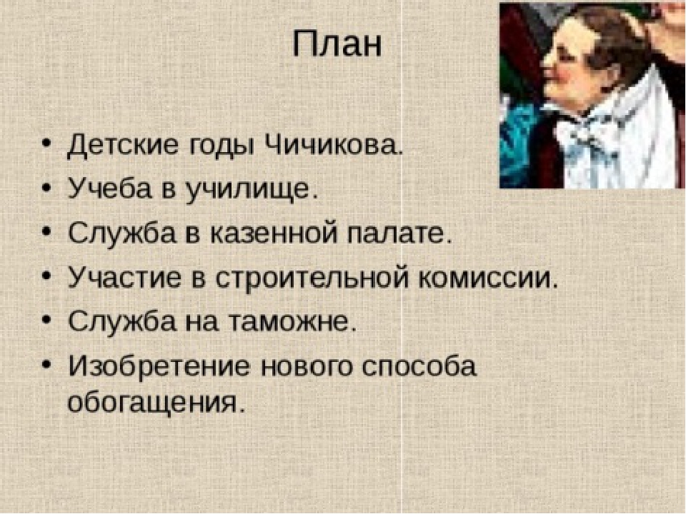 План поэмы мертвые души