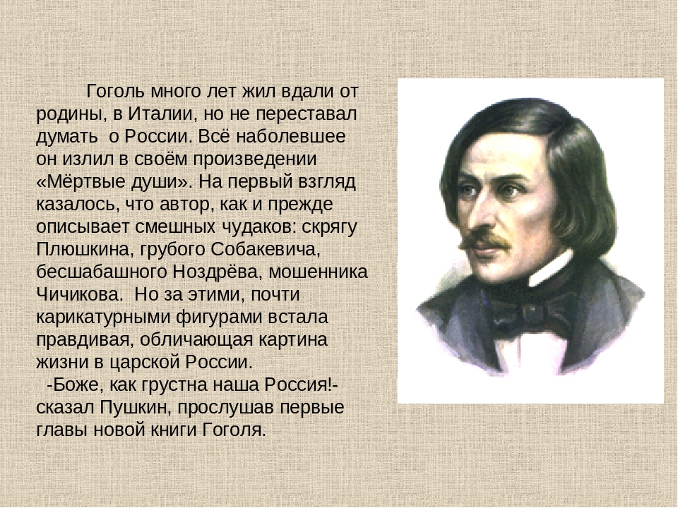 Гоголь в италии презентация