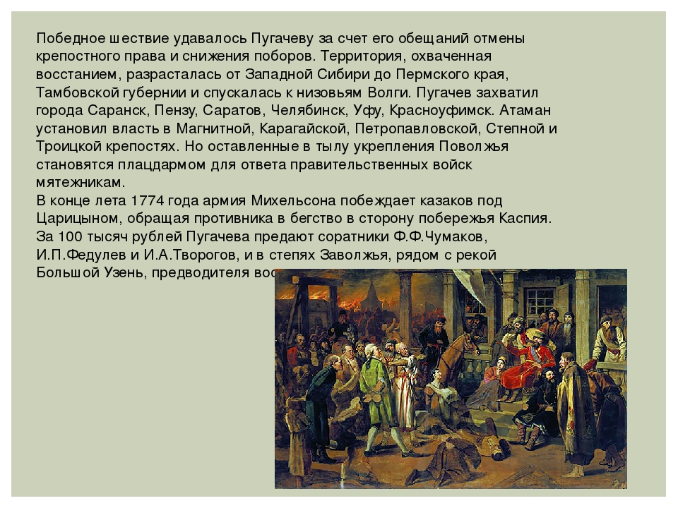 Краткий пересказ пугачев. Восстание Емельяна Пугачева. Восстание Пугачева и Тамбовский край. Краткий пересказ о Пугачеве.