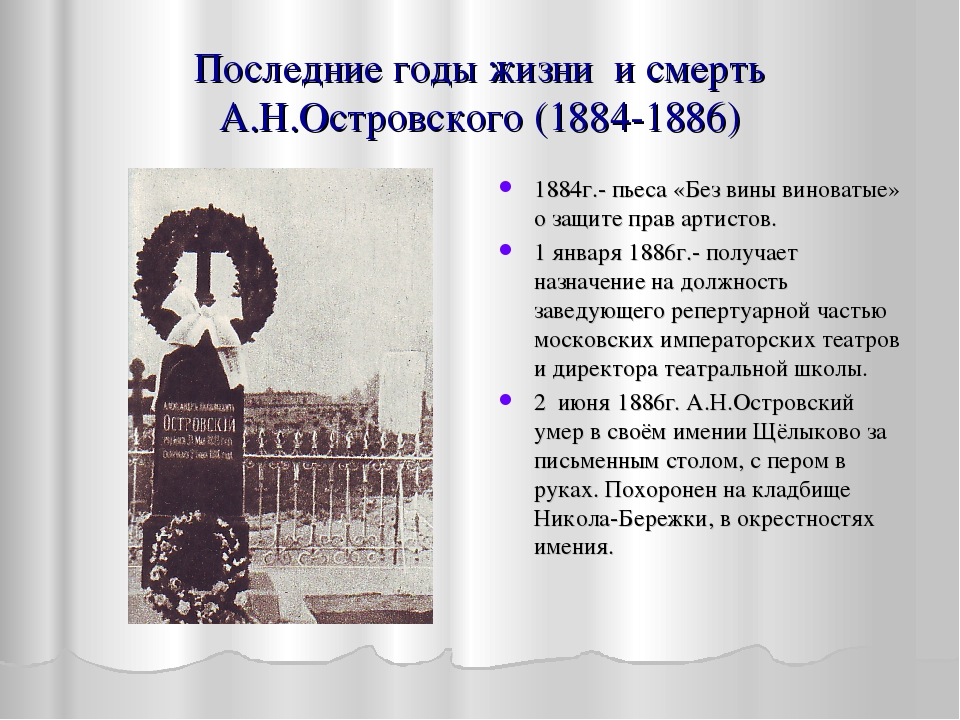 А н островский презентация жизнь и творчество