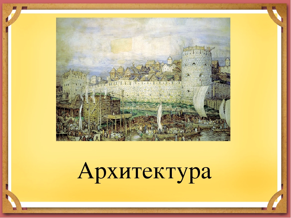 14 15 век в истории россии. Культура Руси 13-14 века. 15 Век культура. Русская культура в 13-14 веках. Культура Руси 14-15 века.