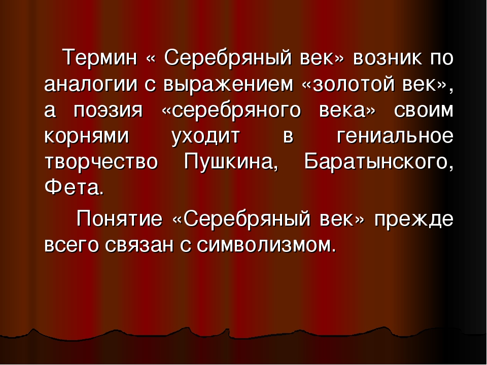 Серебряный век русской поэзии презентация