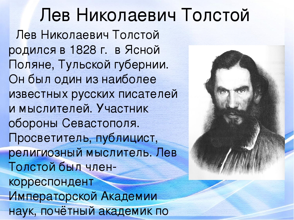 Какого года родился лев. Лев Николаевич толстой род. Лев Николаевич толстой родился. Когда родился толстой. Когда родился л н толстой.