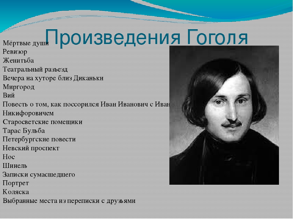 Презентация жизнь и творчество гоголя 10 класс