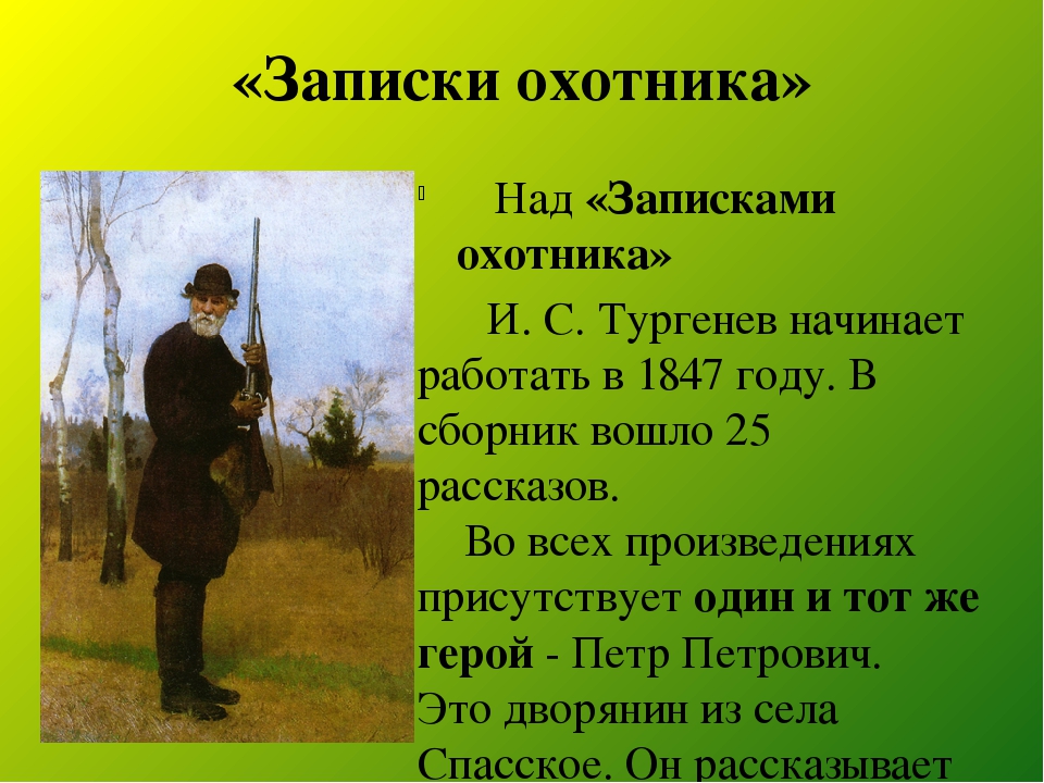 Записки охотника тургенев краткое содержание для читательского