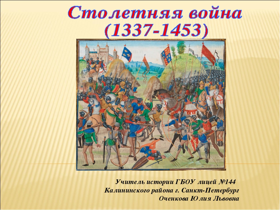 Какую войну называют столетней. Столетняя война 1337-1453. Столетняя война между Англией и Францией 1337-1453 карта. Картинки Столетняя война 1337-1453. Столетняя война с 1337 по 1453 годы,.