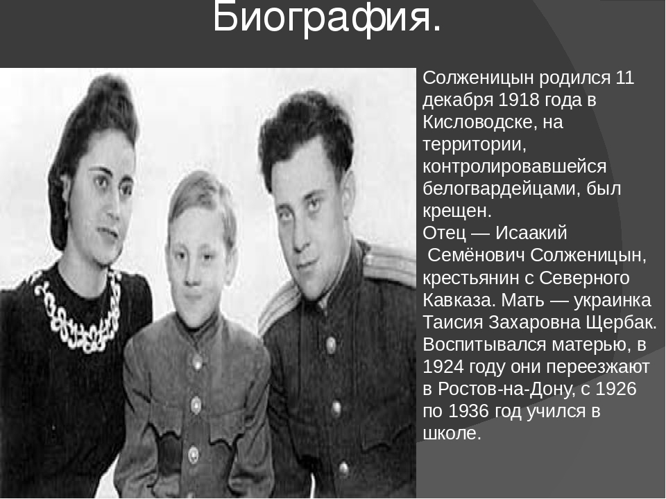 План биографии солженицына по учебнику 9 класс коровина