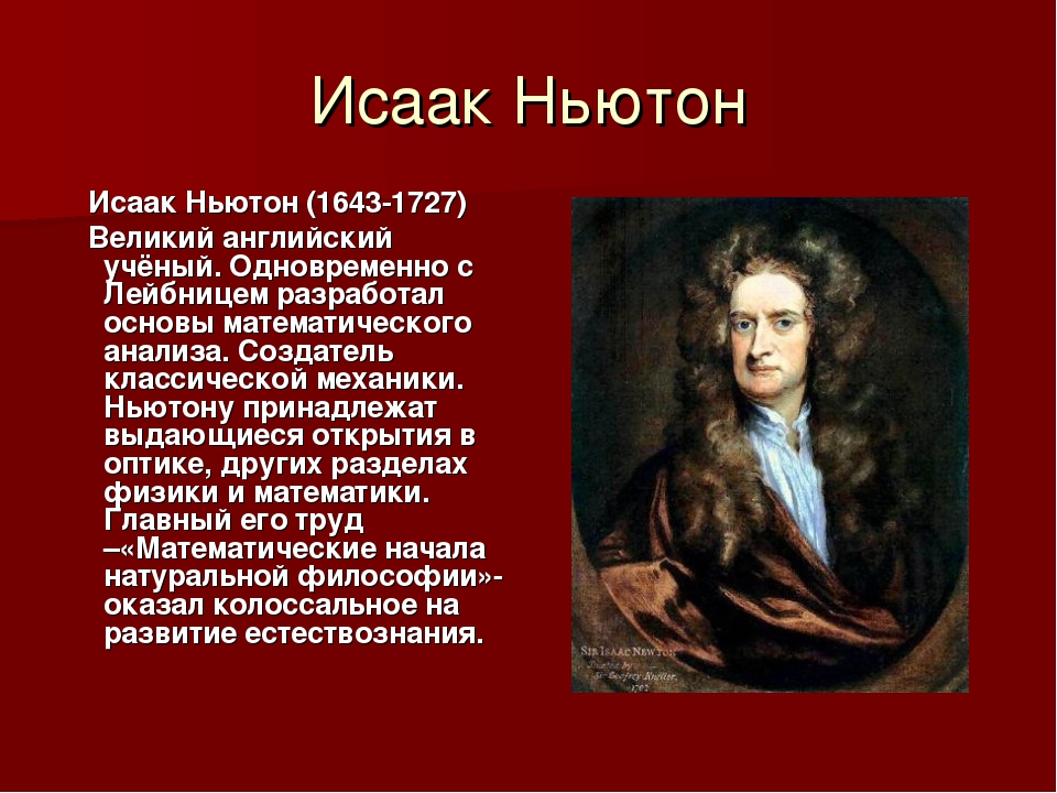 Презентация о знаменитом человеке на английском