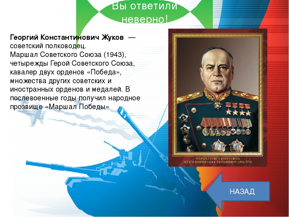 Почему жуков получил народное прозвище маршал победы. День рождения Жукова Георгия Константиновича.