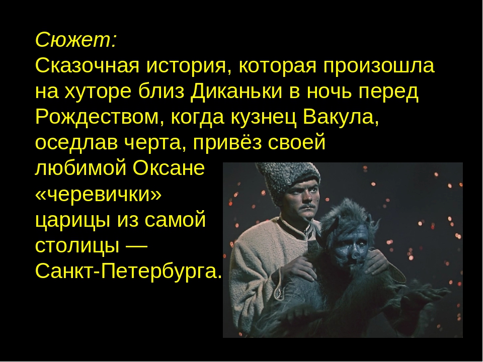 Мистика и реальность в повести н в гоголя ночь перед рождеством проект 6 класс