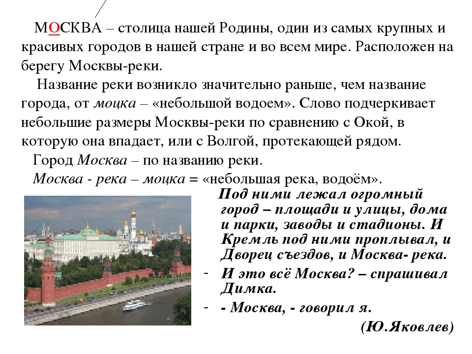 Город москва текст. Сообщение Москва столица нашей Родины. Москва столица моей Родины сообщение. Столица Москва презентация. Доклад Москва столица нашей Родины.