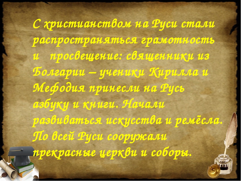 Как христианство пришло на русь тест. Христианство пришло на Русь. Откуда на Русь пришло христианство кратко. Сообщение откуда на Русь пришло христианство. Проект как христианство пришло на Русь.