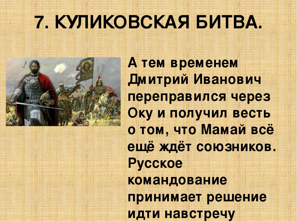 С кем сражались русские в куликовской битве. Куликовская битва военноначальники.