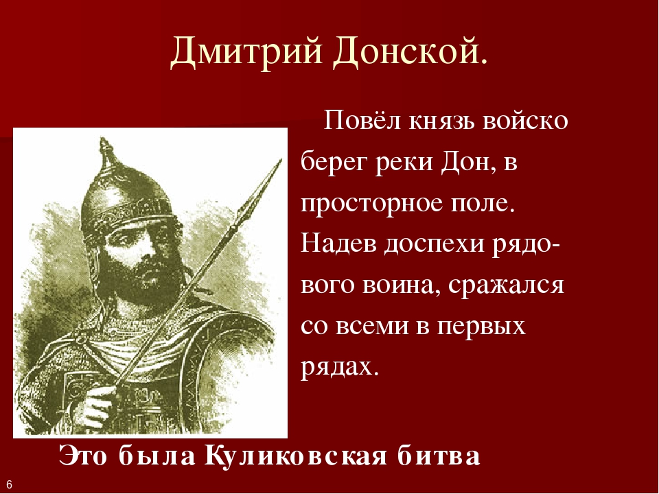 Дмитрий донской презентация 6 класс