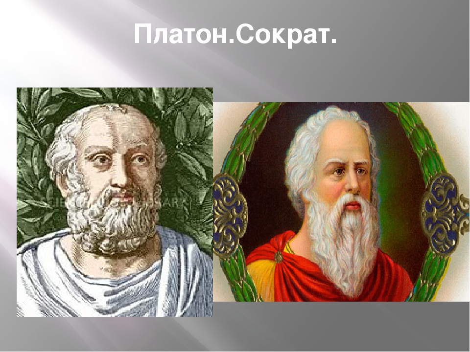 Наставник платона. Сократ и Платон. Платон и Сократ картина. Платон и Аристотель картина. Ученики Платона.