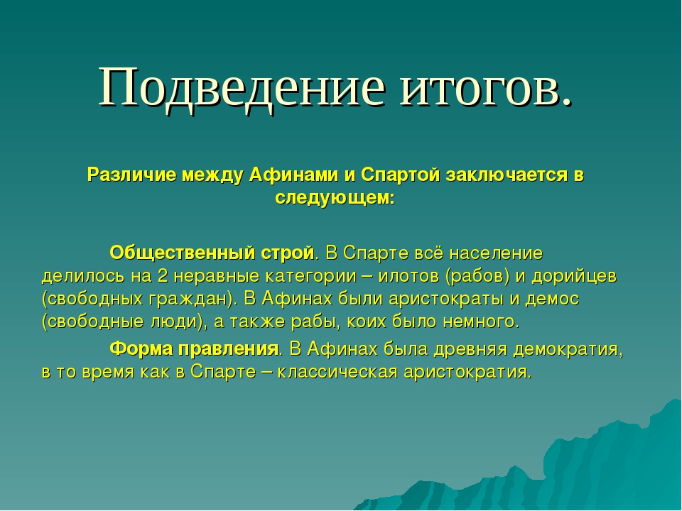 Общественный и государственный строй древней спарты презентация