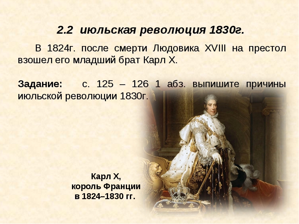 Франция бурбонов и орлеанов от революции 1830 к политическому кризису презентация 8 класс