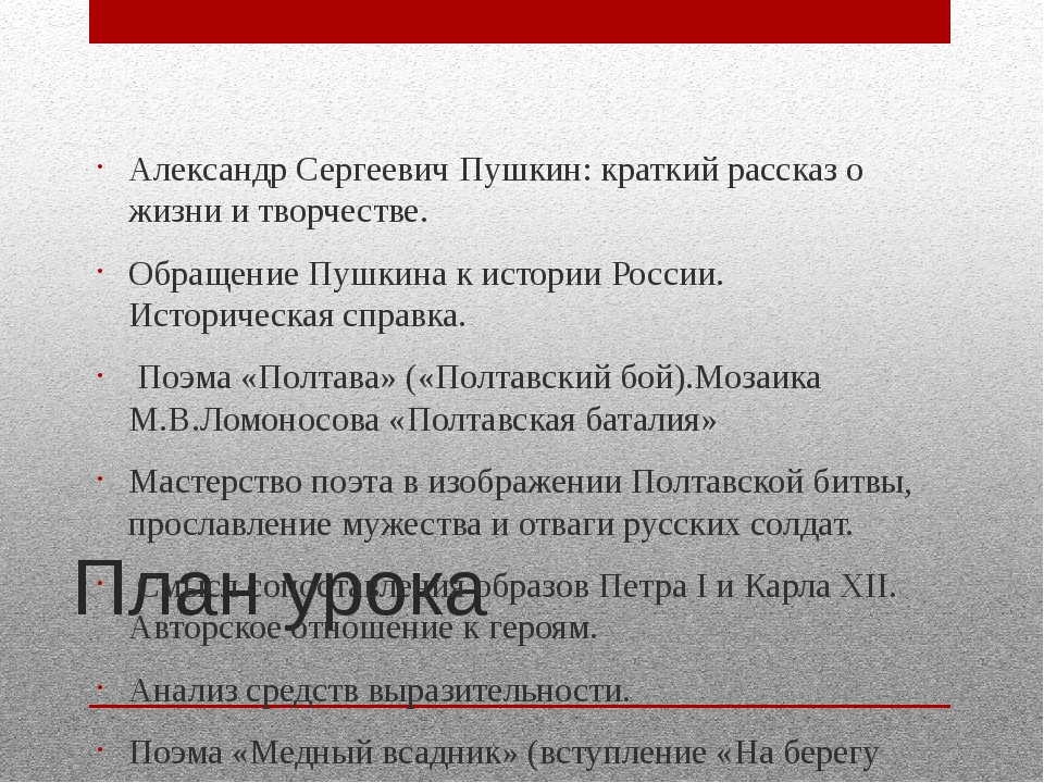 Содержание полтава пушкин 7 класс. Полтава краткое содержание. Полтава песнь 1 краткое содержание. Полтава Пушкин краткое содержание для читательского дневника 7 класс. Пушкин Полтава краткое содержание для читательского дневника.