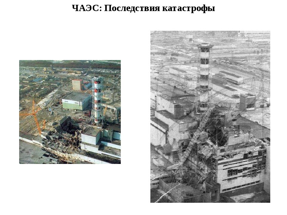 Результат чернобыльской аварии. Чернобыль АЭС авария последствия. Чернобыль АЭС последствия. Последствия катастрофы на Чернобыльской АЭС. Следсвия Чернобыльской АЭС.