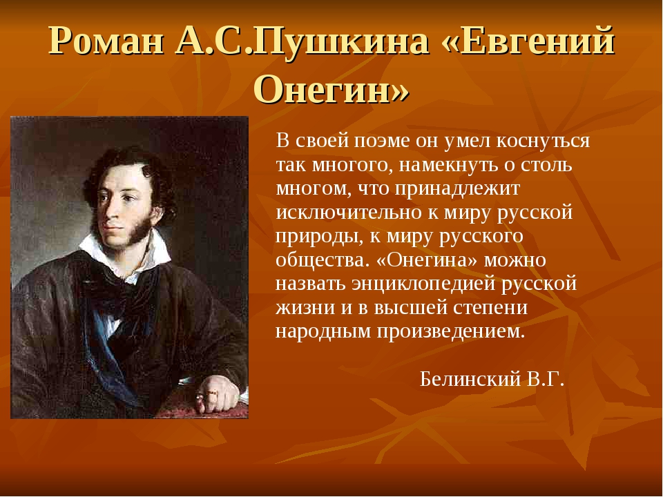 Евгений онегин содержание по картинам