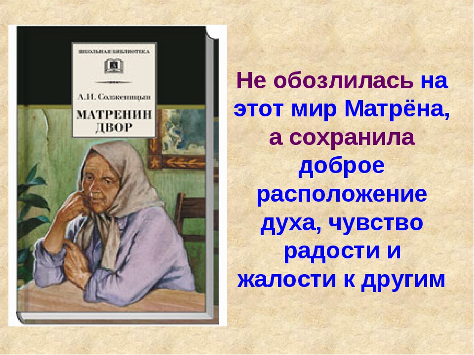 План второй главы матренин двор