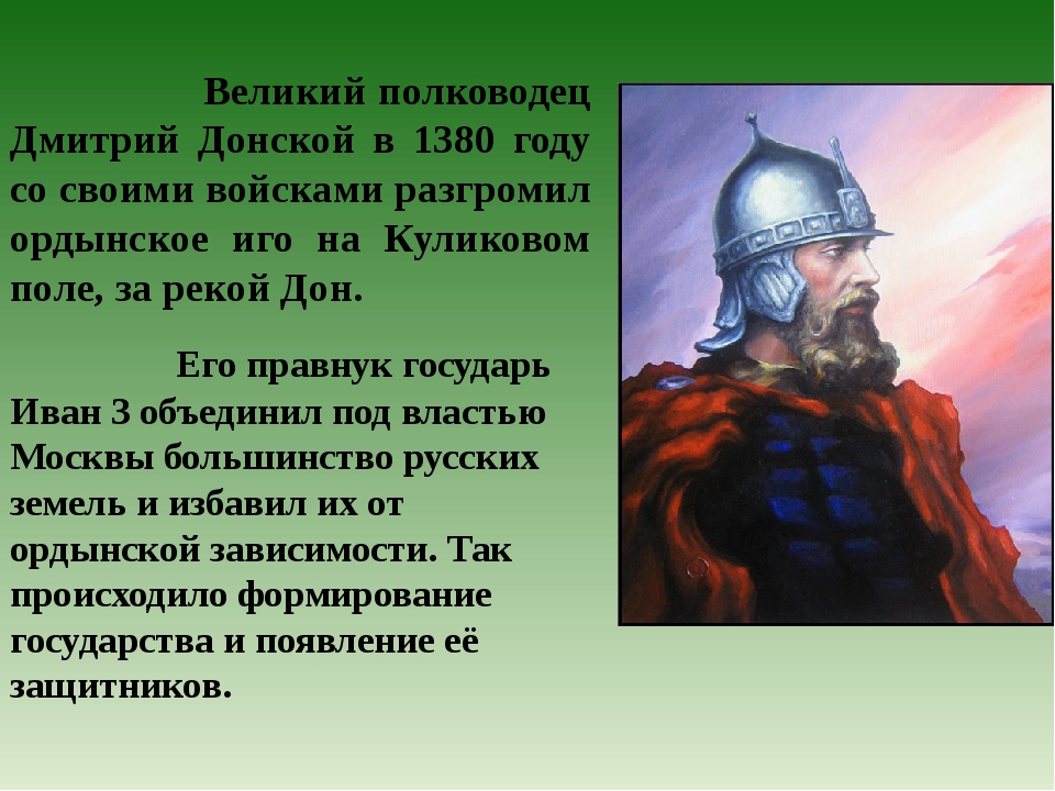 Дмитрий донской презентация 6 класс