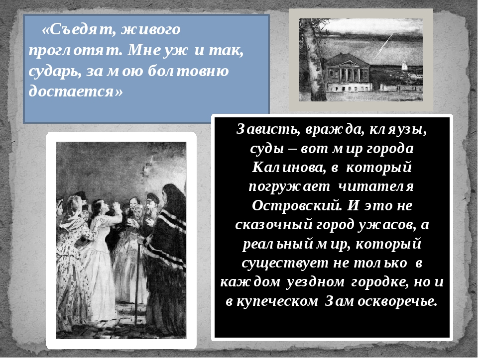 Изображение жестоких нравов темного царства в драме а н островского гроза