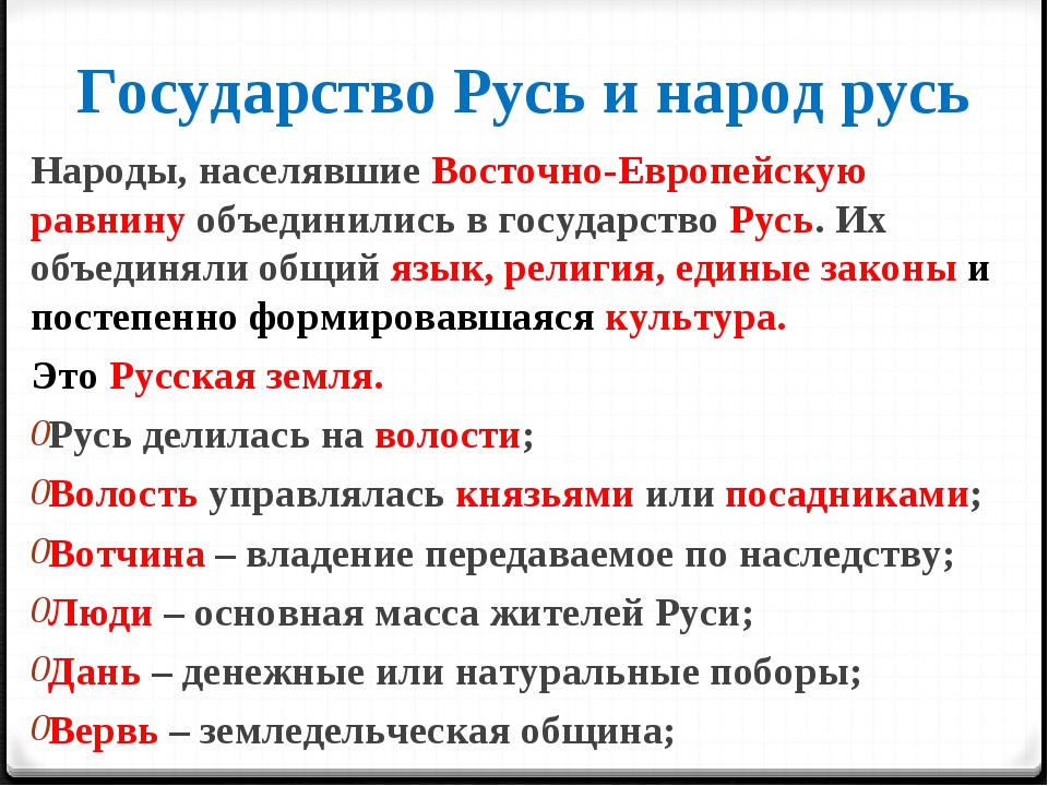 Древняя русь общество и государство презентация 6 класс пчелов