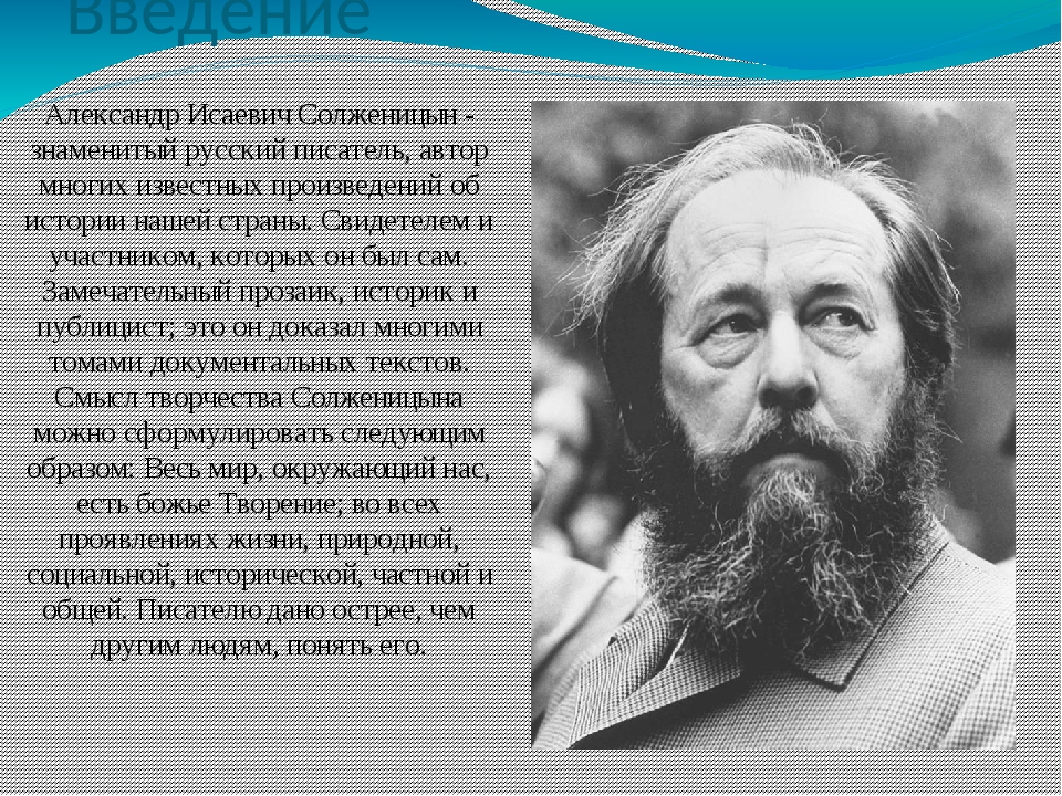 План биографии солженицына по учебнику 9 класс коровина